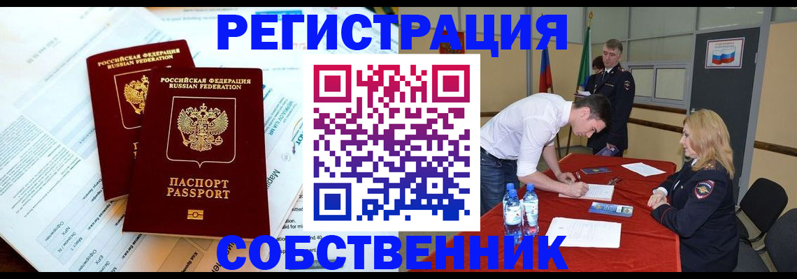 прописка в Угличе