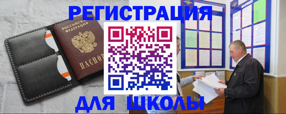 прописка 2025 в Угличе