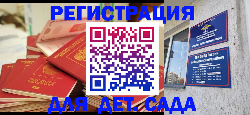 регистрация для дет. сада в Угличе