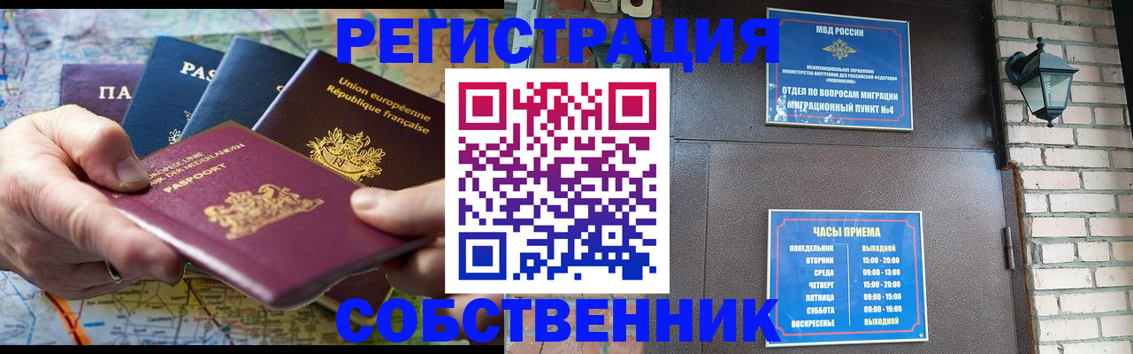 прописка от собственника в Угличе